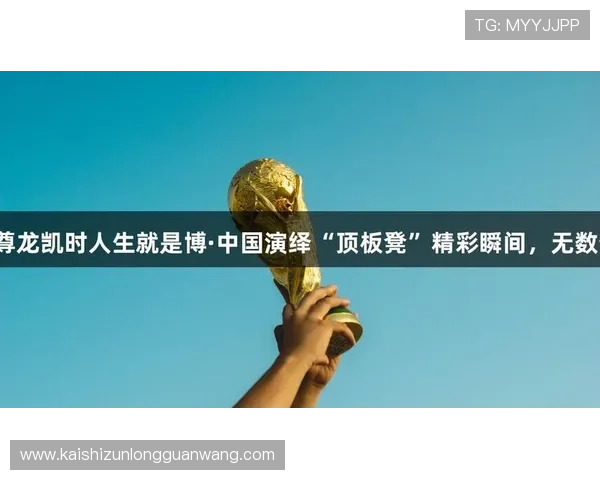 凯时人生就是博首页汇聚多款热门游戏，满足不同玩家的娱乐需求，开启属于你的精彩游戏人生