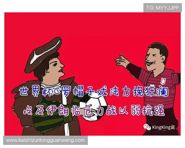 世界杯伊朗对埃及比赛期间的安全风险提示与观赛注意事项