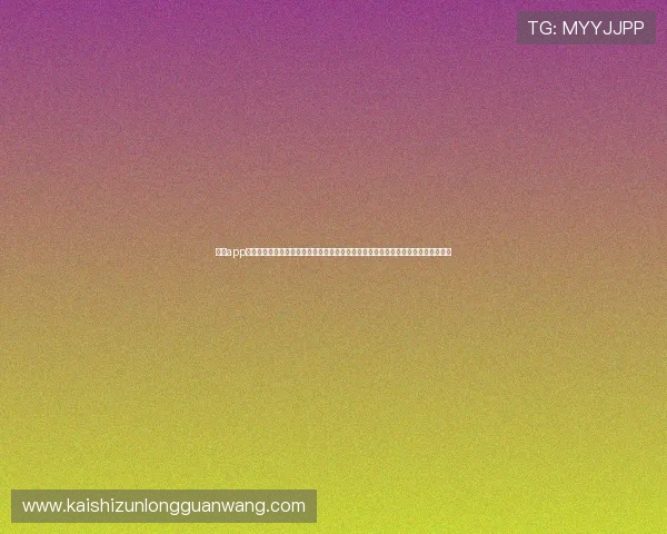 尊龙app官方网站最新版本更新内容指南，详细介绍新版本中的安全保障措施与用户体验优化