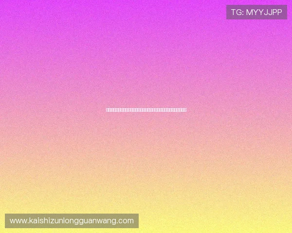 开云真人进入的官方入口地址有哪些，确保玩家安全登录避免钓鱼网站风险